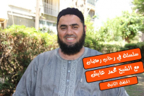 ‫‏شاهد‬: الحلقة الثانية من سلسلة "في رحاب رمضان" بعنوان "التوبة" مع الشيخ محمد عايش